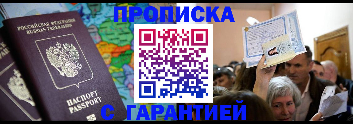 прописка законно в Карабаново
